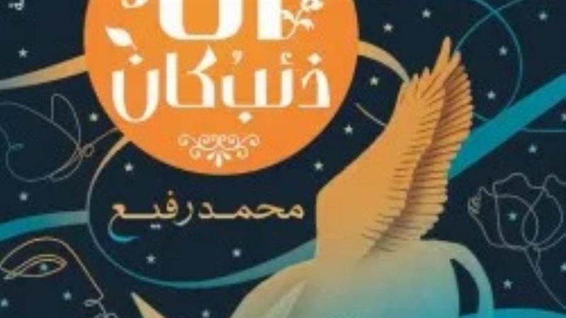 أنا ذئب كان فى مختبر