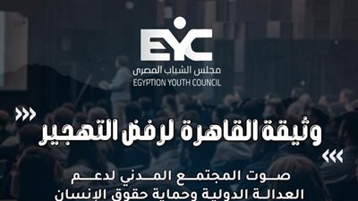مؤتمر القاهرة لإطلاق 
