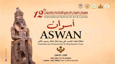 ننشر تفاصيل وبرنامج الدورة الـ 12 لمهرجان أسوان الدولي للثقافة والفنون 