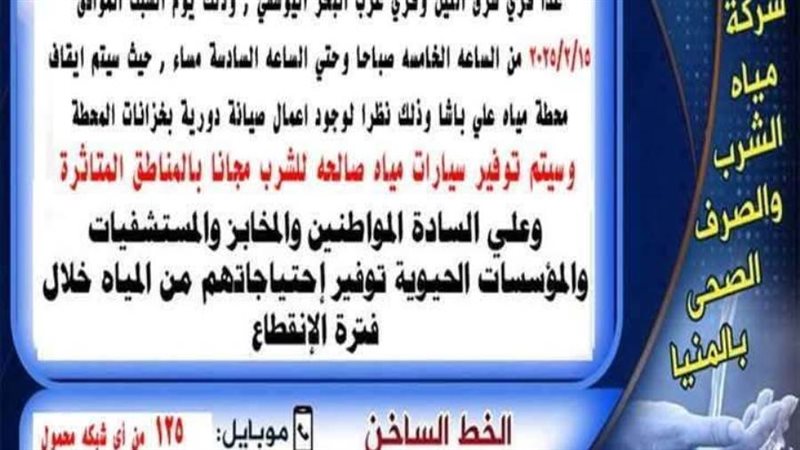 انقطاع مياة الشرب