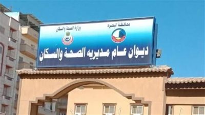 «صحة البحيرة» تعلن مواعيد تسليم العمل للدفعة الجديدة من أطباء العلاج الطبيعي