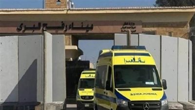 ميناء رفح البري يستقبل 43 جريحا و76 مرافقا فلسطينيا من غزة