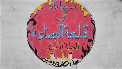 بالصور.. جدريات فنية وتجميل بمدخل مدينة المحلة ضمن مبادرة 