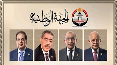 عبد العال وشعراوي ورشوان وأبو العينين نوابًا لرئيس حزب الجبهة الوطنية
