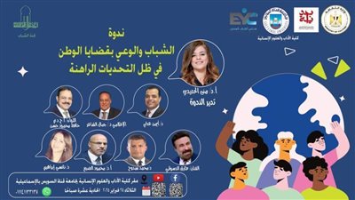 «الشباب والوعي بقضايا الوطن» فى ندوة «الأعلى الثقافة» بجامعة قناة السويس