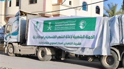 وصول قافلة إغاثية سعودية جديدة إلى وسط وجنوب قطاع غزة  