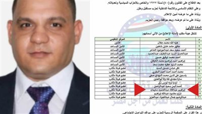 اختيار الصحفي إبراهيم سليمان عضوا في أمانة الإعلام المركزية بحزب مستقبل وطن