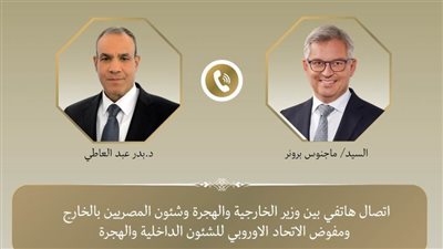 وزير الخارجية يتلقى اتصالاً هاتفياً من مُفوض الاتحاد الأوروبي للشئون الداخلية والهجرة  