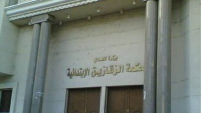 غدًا أولى جلسات محاكمة الأخ المتهم بإنهاء حياة شقيقه وأولاده بالشرقية