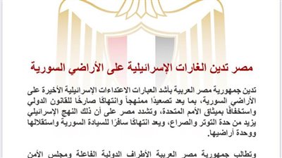 مصر تدين الغارات الإسرائيلية على الأراضي السورية