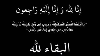 عزاء واجب للكاتب الصحفي هاني حجر