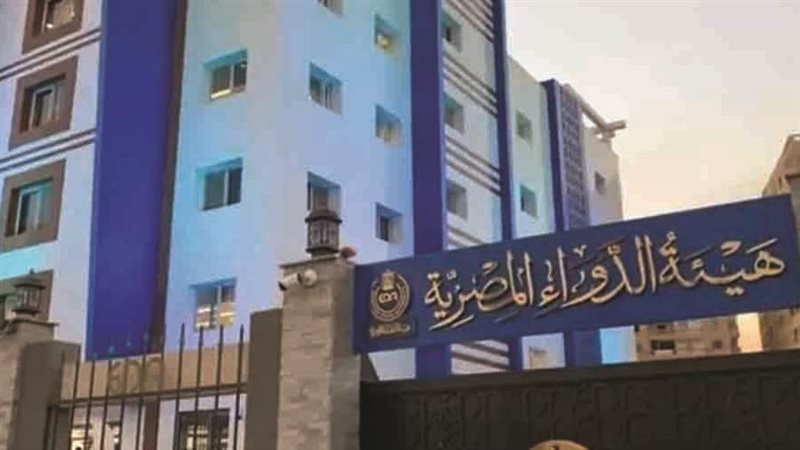 هيئة الدواء المصرية