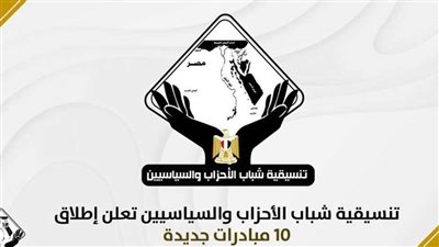 تنسيقية شباب الأحزاب تدين قرار الحكومة الإسرائيلية بوقف إدخال المساعدات الإنسانية لقطاع غزة