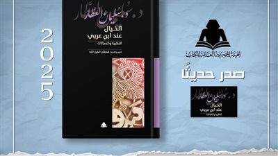هيئة الكتاب تصدر 
