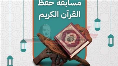 شباب كفر الشيخ تطلق مسابقة القرآن الكريم بمناسبة حلول شهر رمضان المبارك 