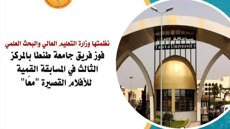 جامعة طنطا