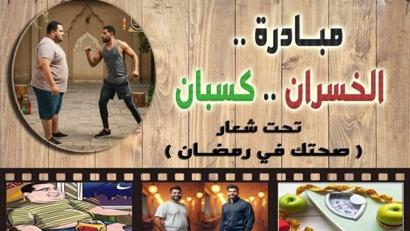 مبادرة الشباب والرياضة