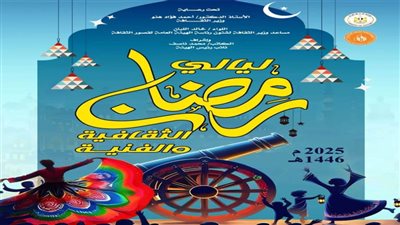 قصور الثقافة تطلق 