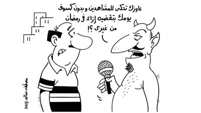 كاريكاتير رمضان .. كل يوم فنان .. الفنان مصطفى سالم