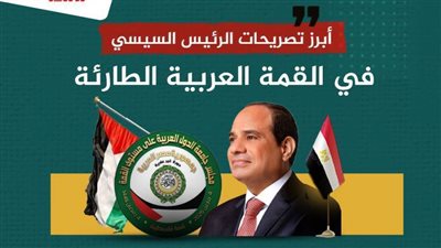 أبرز تصريحات الرئيس السيسي في القمة العربية الطارئة