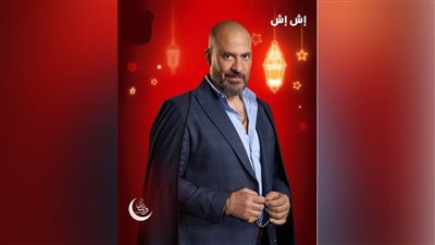 مشاهدة الحلقة الثامنة من مسلسل اش اش 