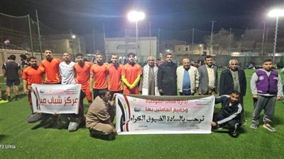 بدء الدورات الرمضانية في خماسيات كرة القدم بـ 4 مراكز شباب بأسيوط