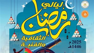 تنطلق 13 رمضان.. إنشاد وعروض شعبية وموسيقية في قصر ثقافة القناطر