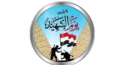 قيادات سياسية: يوم الشهيد رمز للفداء والتضحية في سبيل الوطن