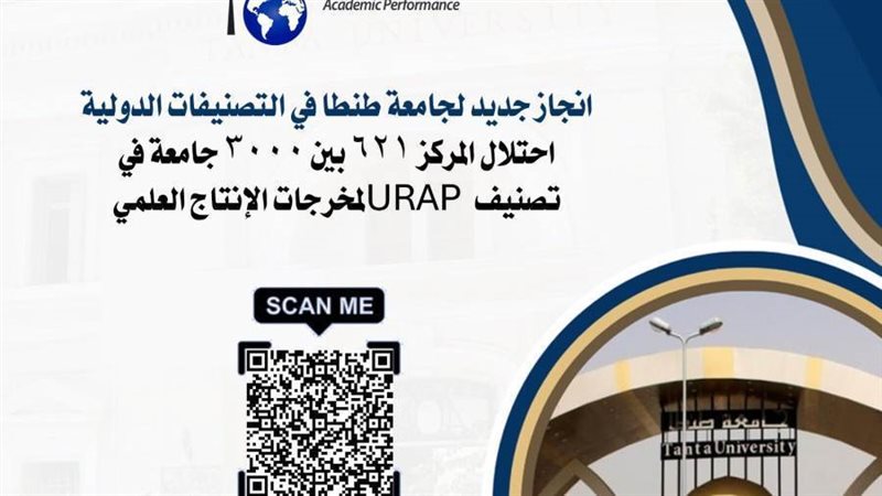 جامعة طنطا تصنيف