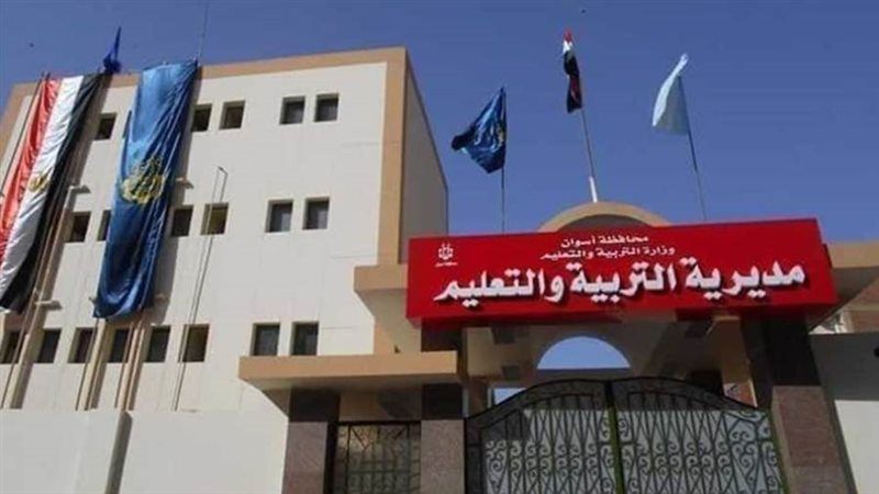 مديرية التربية والتعليم