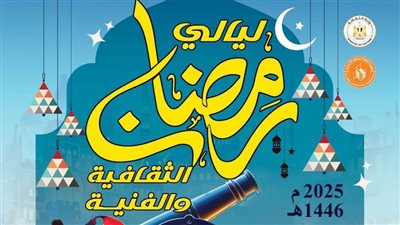 انطلاق ليالي رمضان الثقافية والفنية بفرع ثقافة الإسكندرية 
