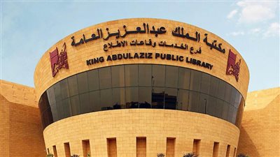 مكتبة الملك عبدالعزيز العامة تهدي مكتبة 