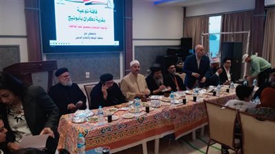 قيادات الدين الإسلامي والمسيحي بأسيوط في “إفطار المحبة” لأمانة الطوارئ ببيت العائلة