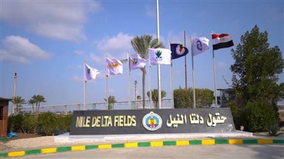 بتروبل تحتفل باليوبيل الذهبي لحقول دلتا النيل (أبوماضي)