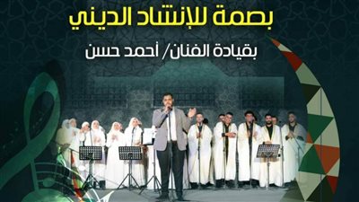 ليالي رمضان الإبداعية: الإنشاد والتراث والموسيقى في أمسيات 