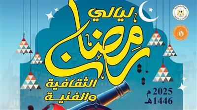 كورال أطفال ذوي الهمم واستمرار عروض الأفلام المجانية بقصر السينما.. الليلة