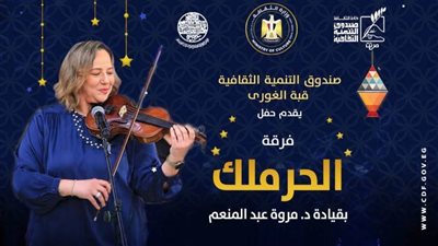 ليالي رمضان بـ «التنمية الثقافية».. عروض فنية وحكايات تراثية للجمهور