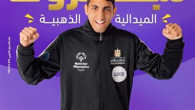 محافظ الشرقية يُهنئ اللاعب محمد النقاش لتتويجه بالذهبية بدورة الألعاب العالمية بتورين الإيطالية  