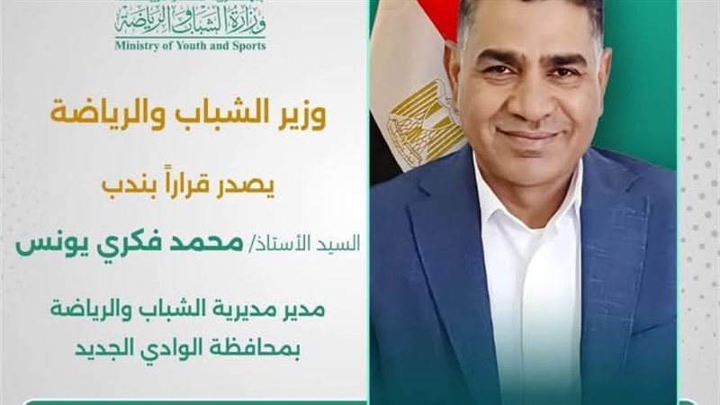 محمد فكري يونس مديرا