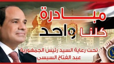 الداخلية تقرر مد فعاليات المرحلة الـ26 من مبادرة 