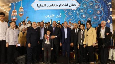 محافظ المنيا يشارك في حفل إفطار التربية والتعليم ويكرم المعلمين المتميزين والطلاب المتفوقين 