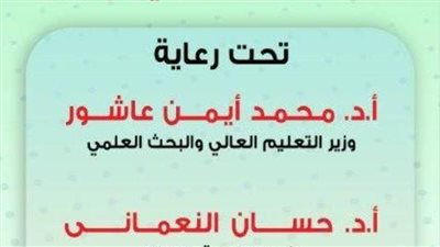 14 أبريل.. انطلاق مؤتمر البيئة الدولي الثالث حول التحول الأخضر وتطبيقات الذكاء الاصطناعي