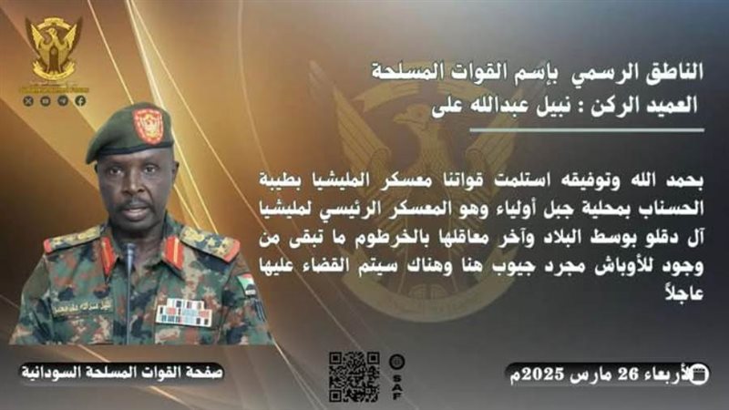 العميد الركن نبيل