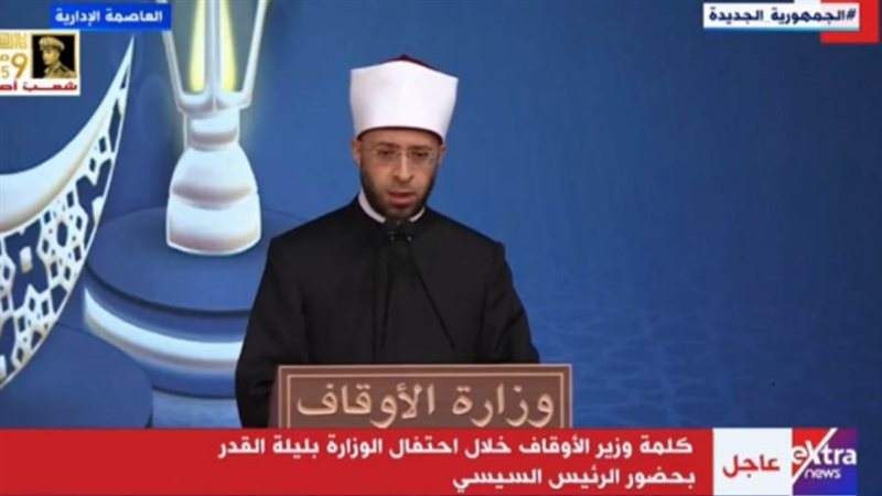 كلمة وزير الأوقاف