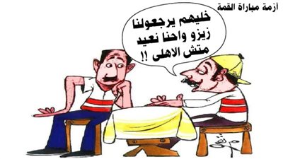 أزمة مباراة القمة