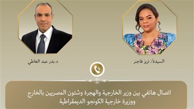 اتصال هاتفي بين وزير الخارجية ونظيرته في جمهورية الكونجو الديمقراطية