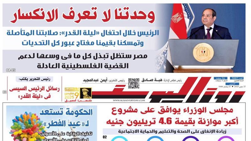 بوابة روز اليوسف