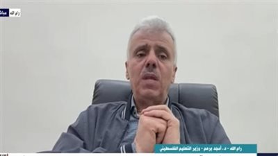 وزير التعليم الفلسطيني: الاحتلال دمر 95% من المدارس و80% من الجامعات