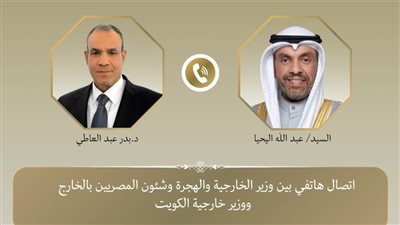 اتصال هاتفي بين وزير الخارجية ونظيره الكويتي