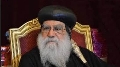 حزب الوفد يتقدم بالعزاء لقداسة البابا تواضروس في وفاة الأنبا باخوميوس